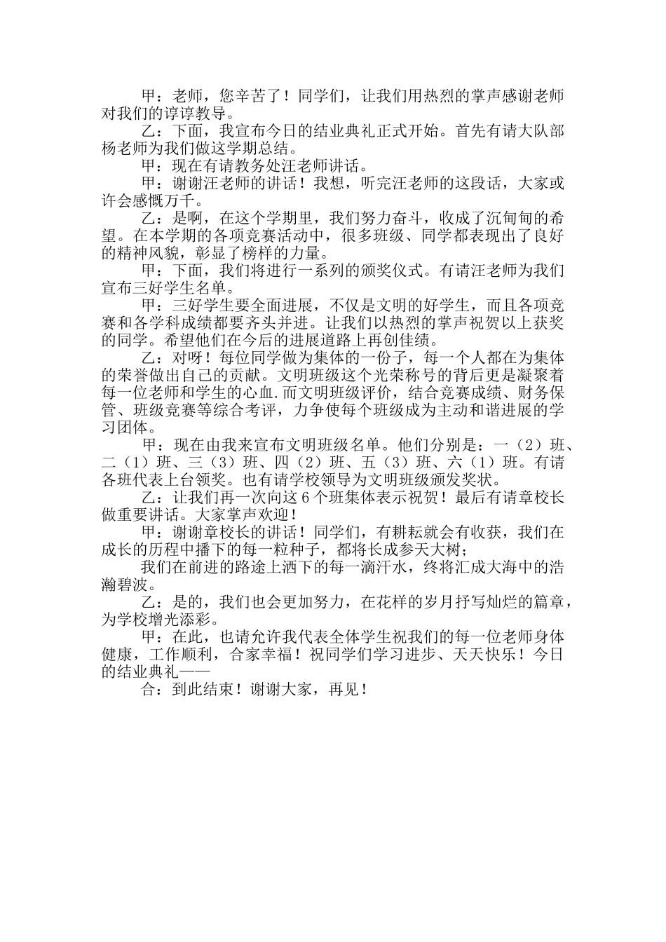 结业典礼主持人台词模板_第3页