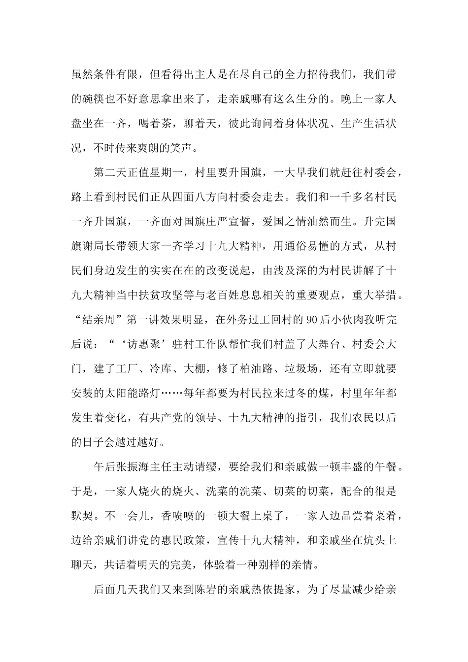 结亲住户心得体会范本_第2页