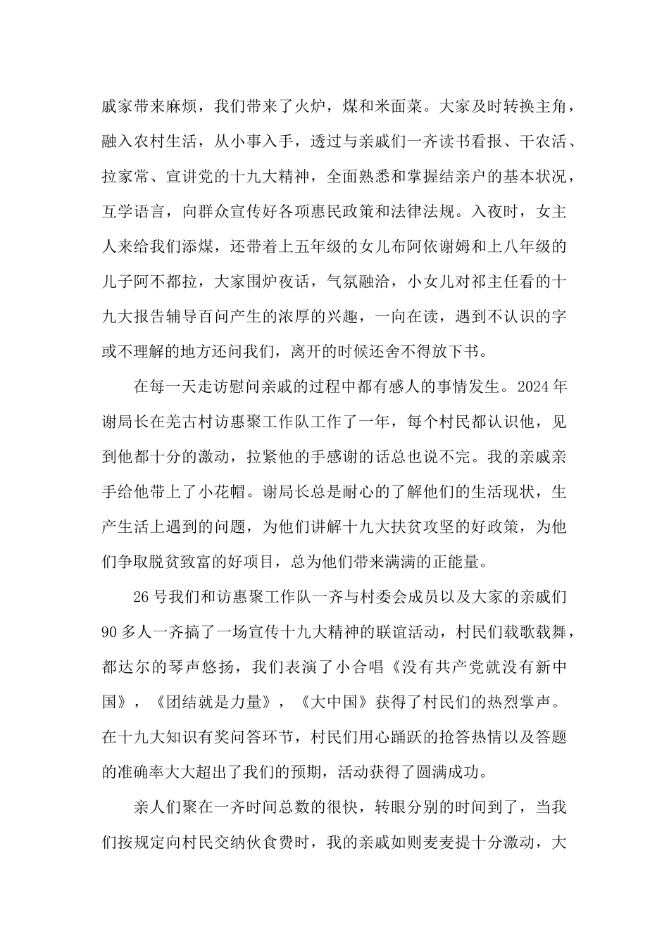 结亲住户心得体会范本_第3页