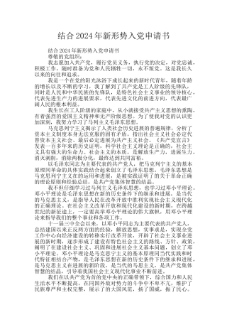 结合2020年新形势入党申请书