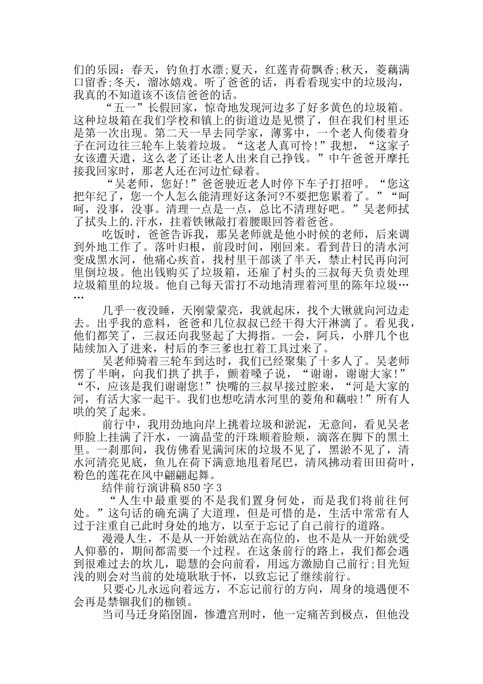结伴前行演讲稿850字5篇_第2页