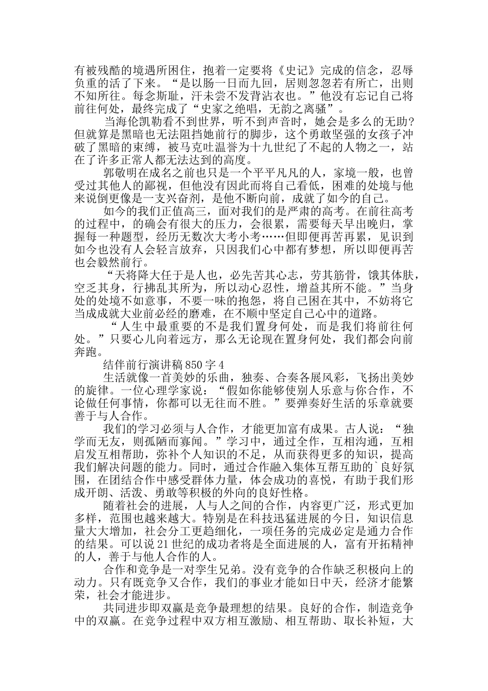 结伴前行演讲稿850字5篇_第3页