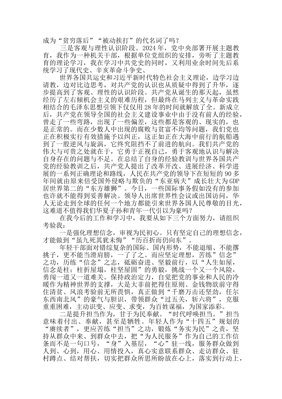 结合2024年新形势入党申请书三篇_第2页