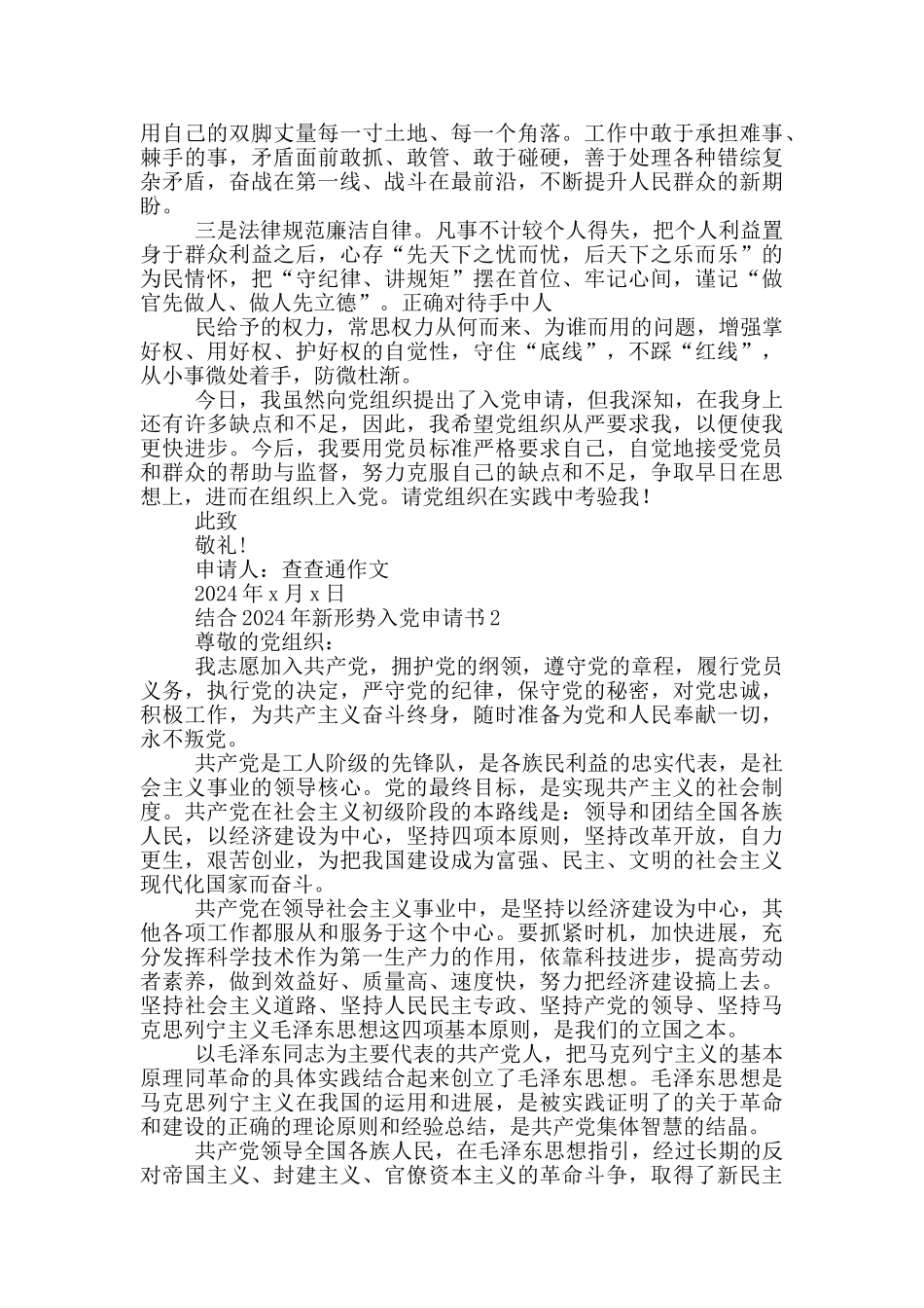 结合2024年新形势入党申请书三篇_第3页