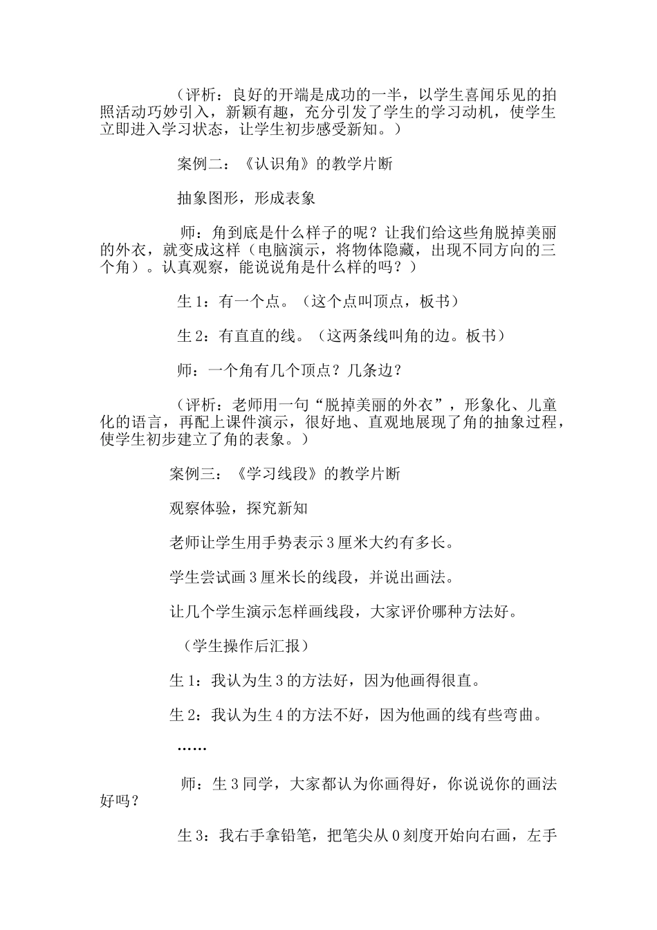 结合实际教学_第2页