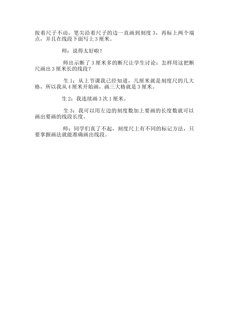 结合实际教学_第3页