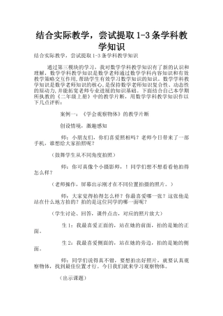 结合实际教学