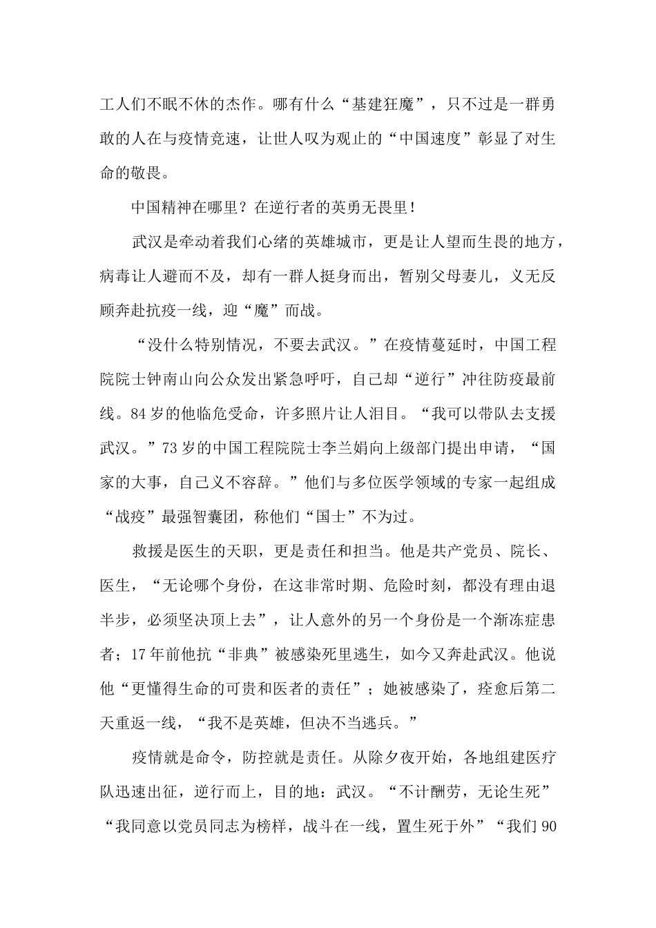 结合抗疫精神谈谈中国精神_第2页