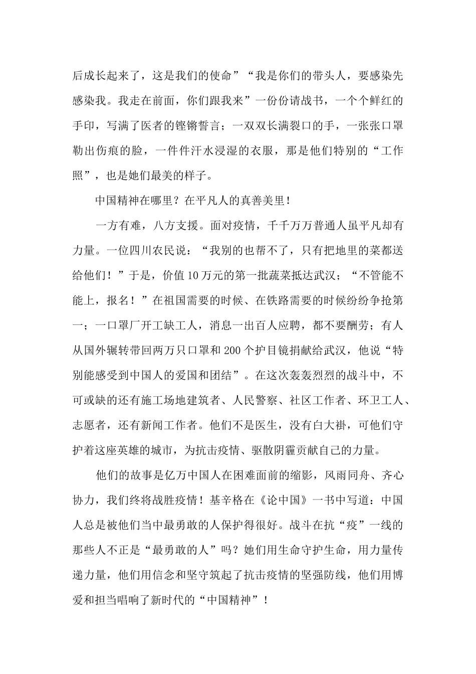 结合抗疫精神谈谈中国精神_第3页