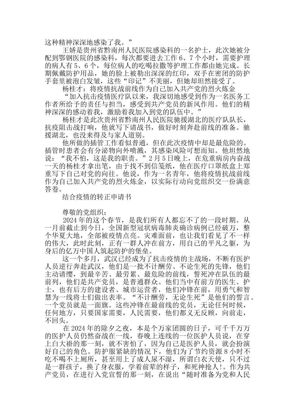 结合疫情的转正申请书_第2页