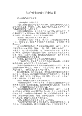 结合疫情的转正申请书