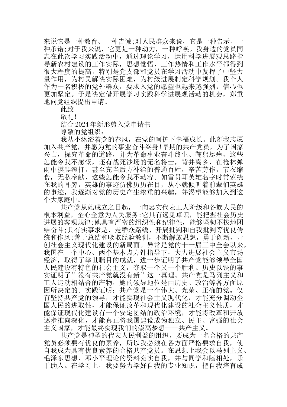 结合2024年新形势入党申请书_第2页