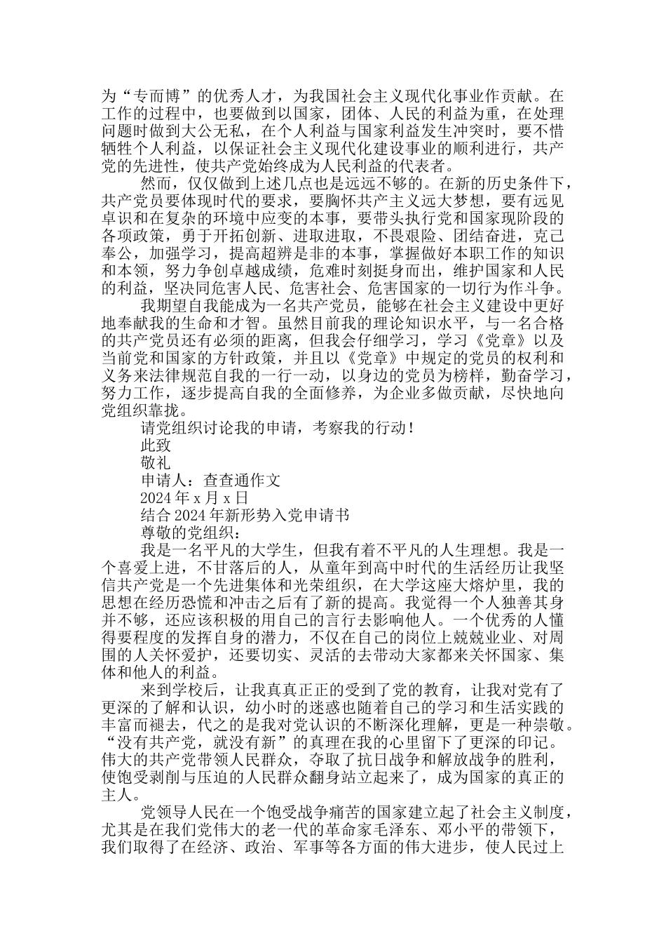 结合2024年新形势入党申请书_第3页