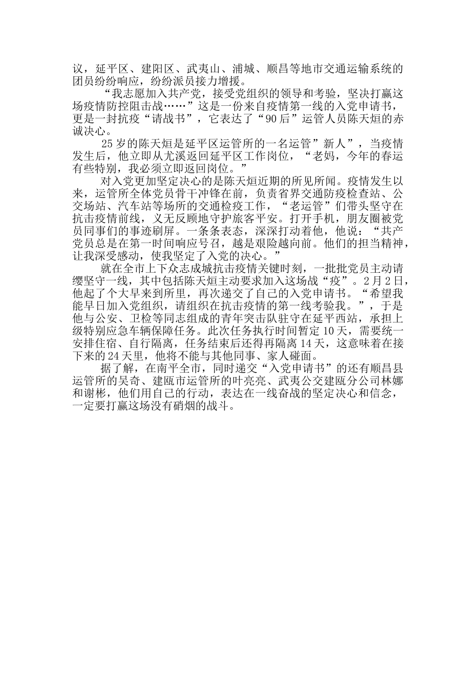 结合疫情写入党申请书_第3页