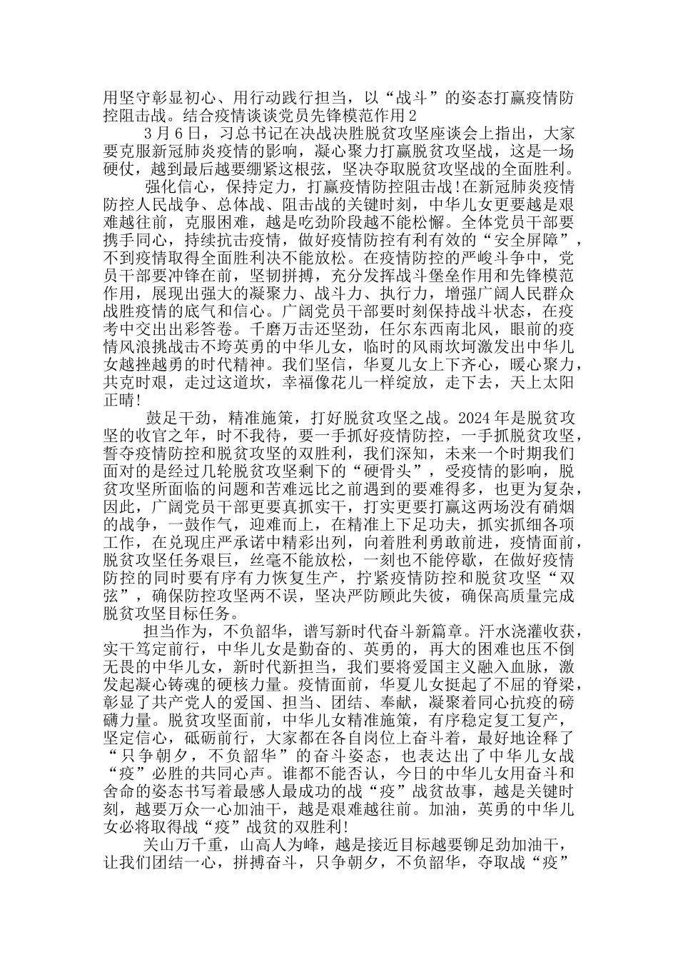 结合疫情谈谈党员先锋模范作用的理解2024_第2页