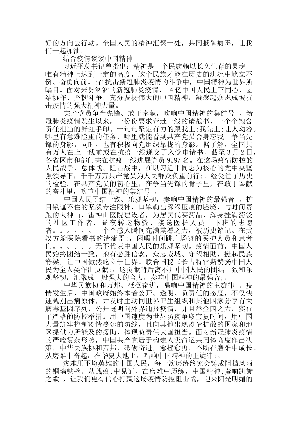 结合疫情谈谈中国精神_第2页