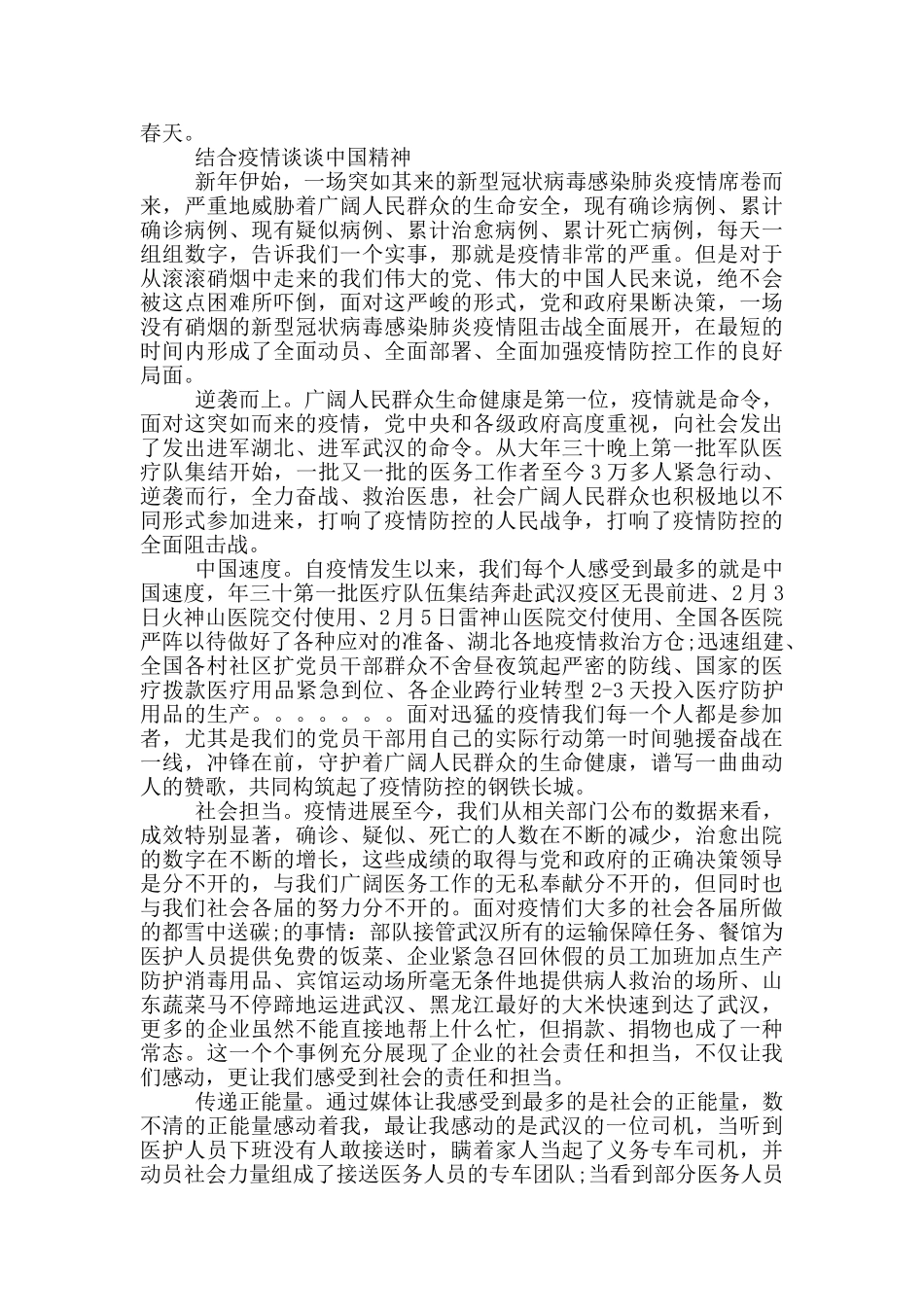 结合疫情谈谈中国精神_第3页