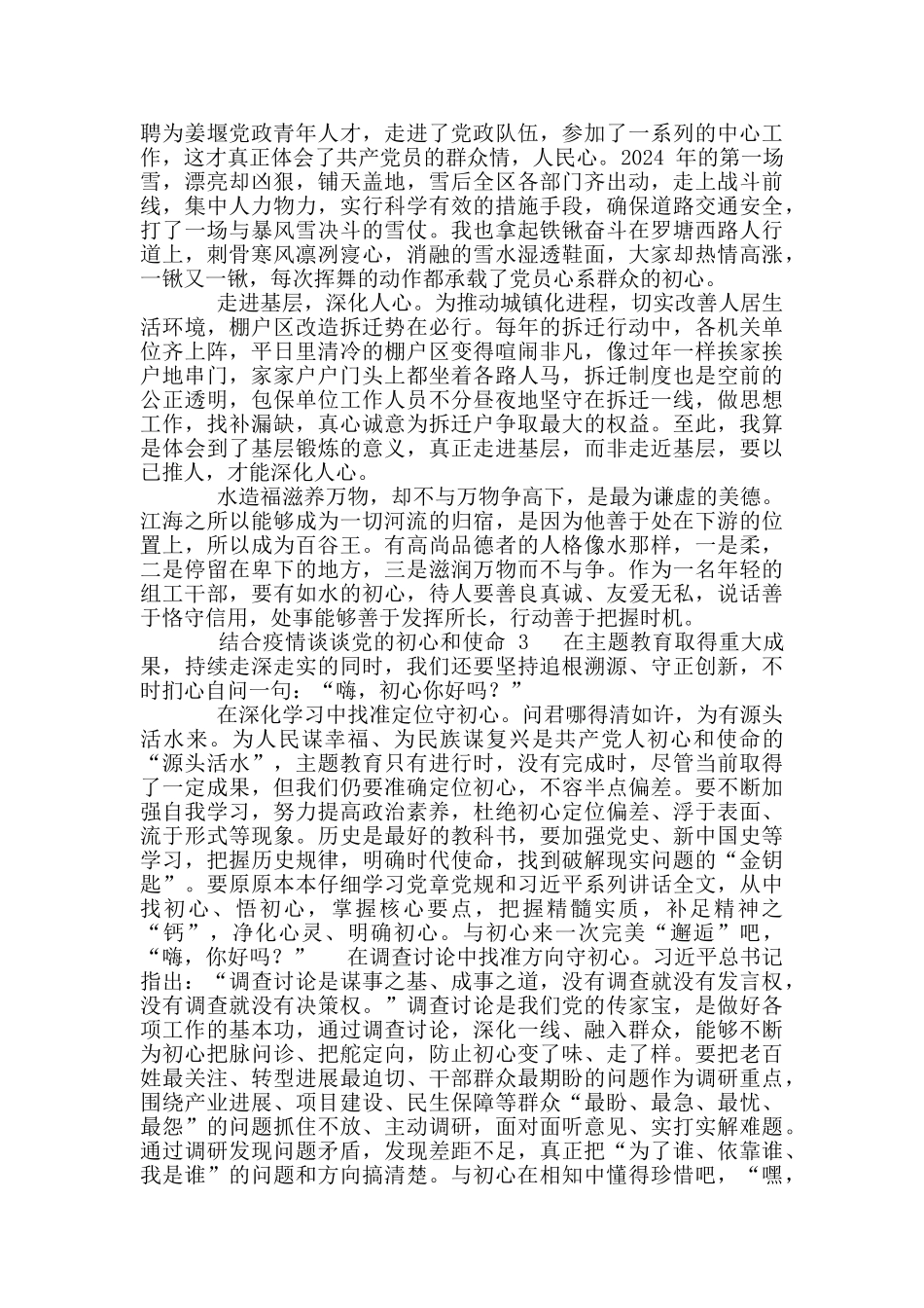 结合疫情谈谈党初心和使命_第3页