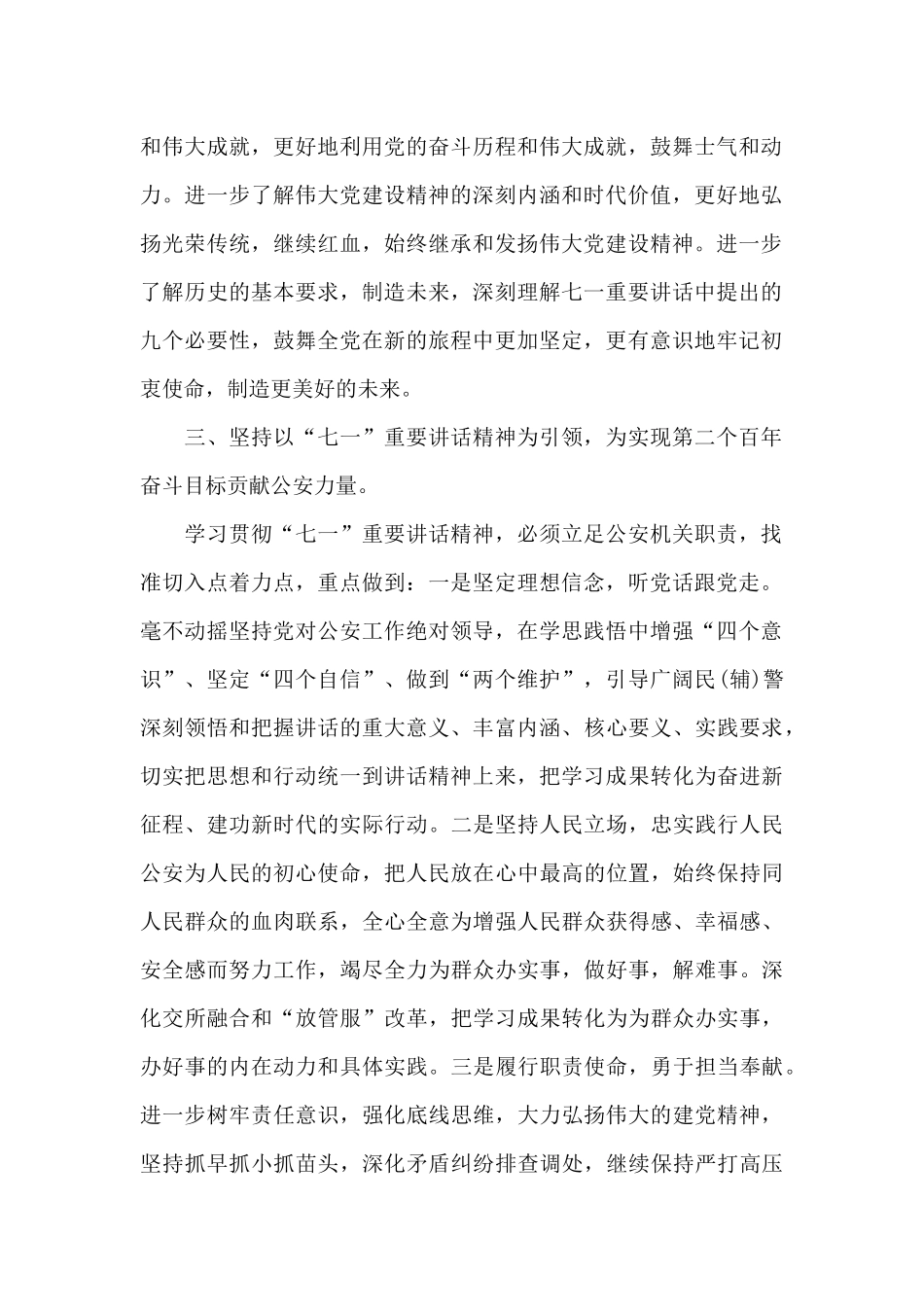 结合九个必须写心得体会_第2页