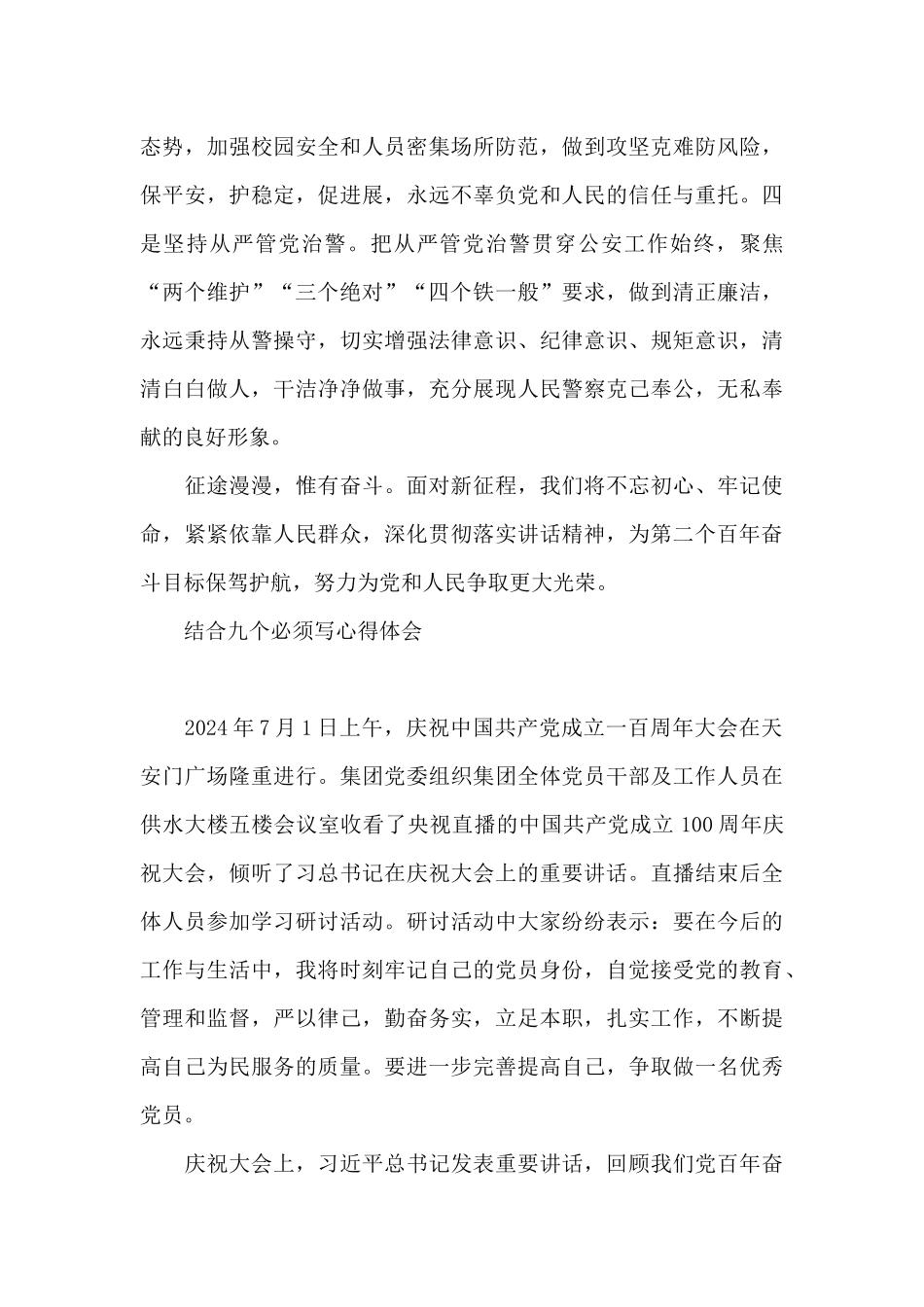 结合九个必须写心得体会_第3页