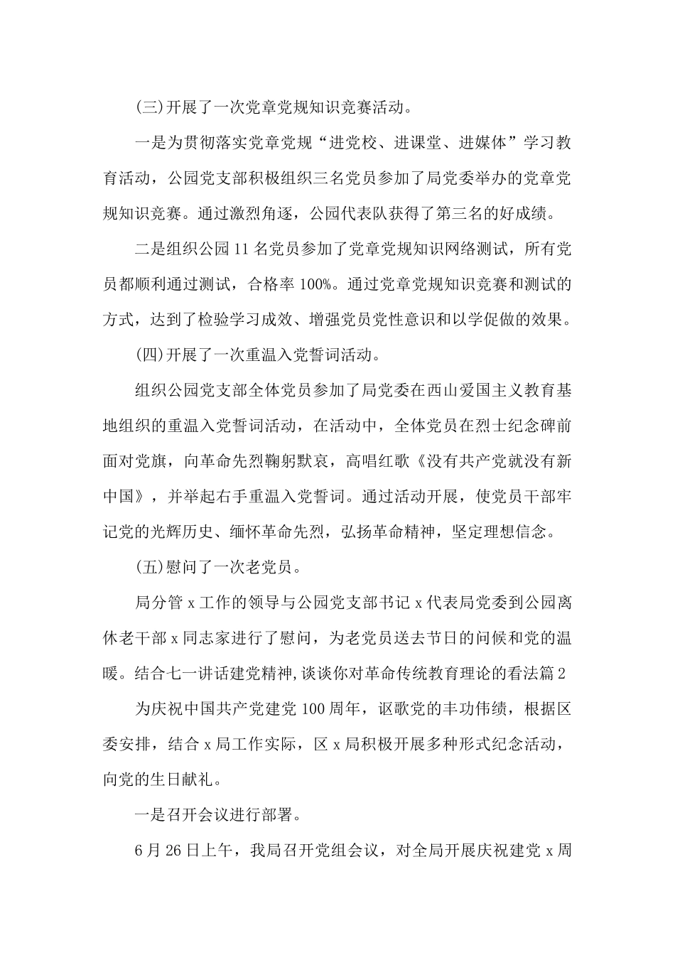 结合七一讲话建党精神_第2页