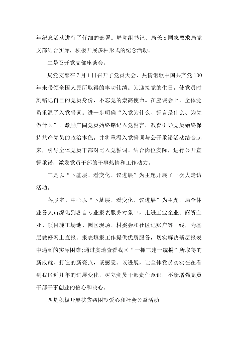 结合七一讲话建党精神_第3页