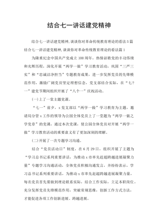 结合七一讲话建党精神