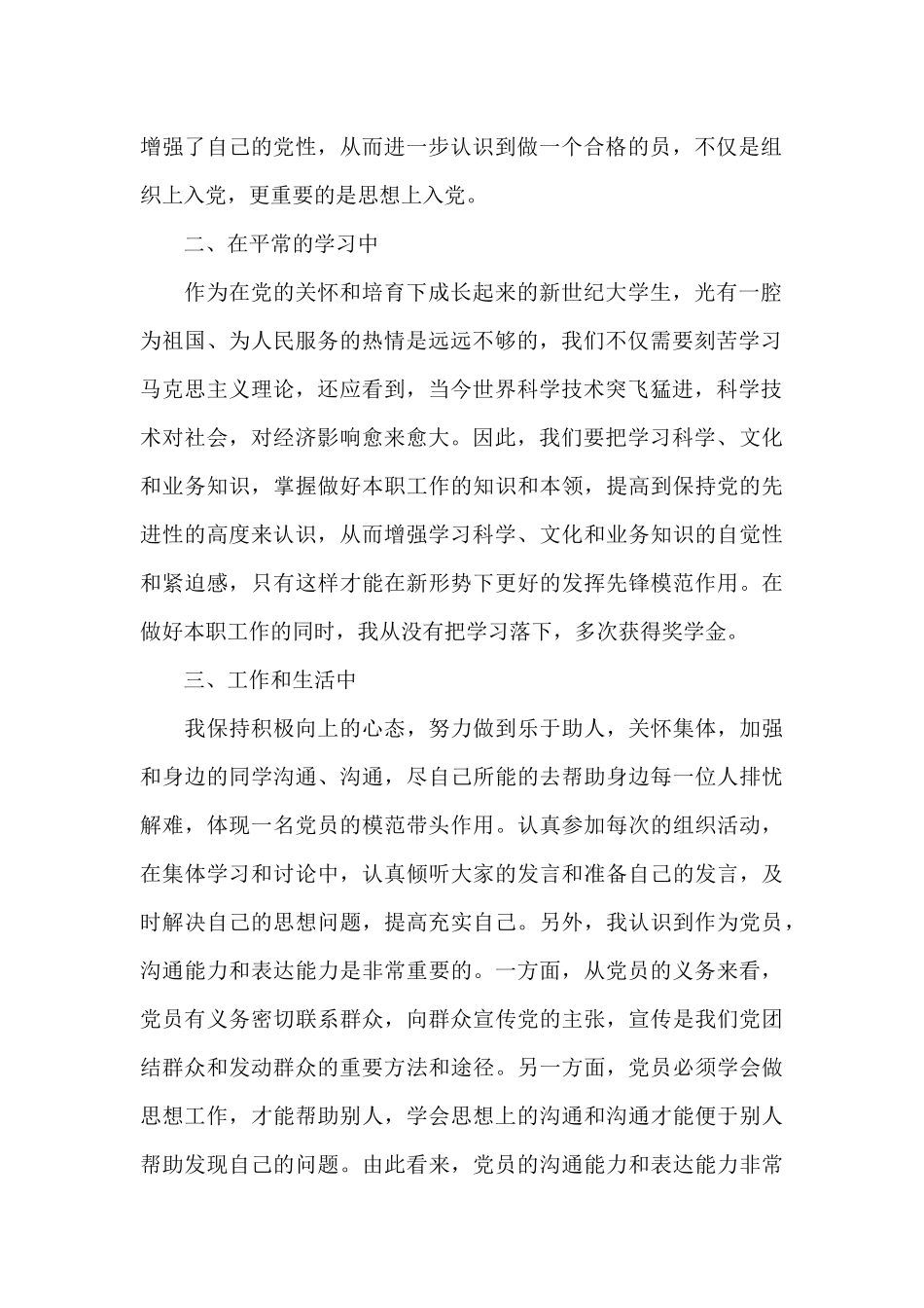 结合2024时事热点写思想汇报推荐_第2页