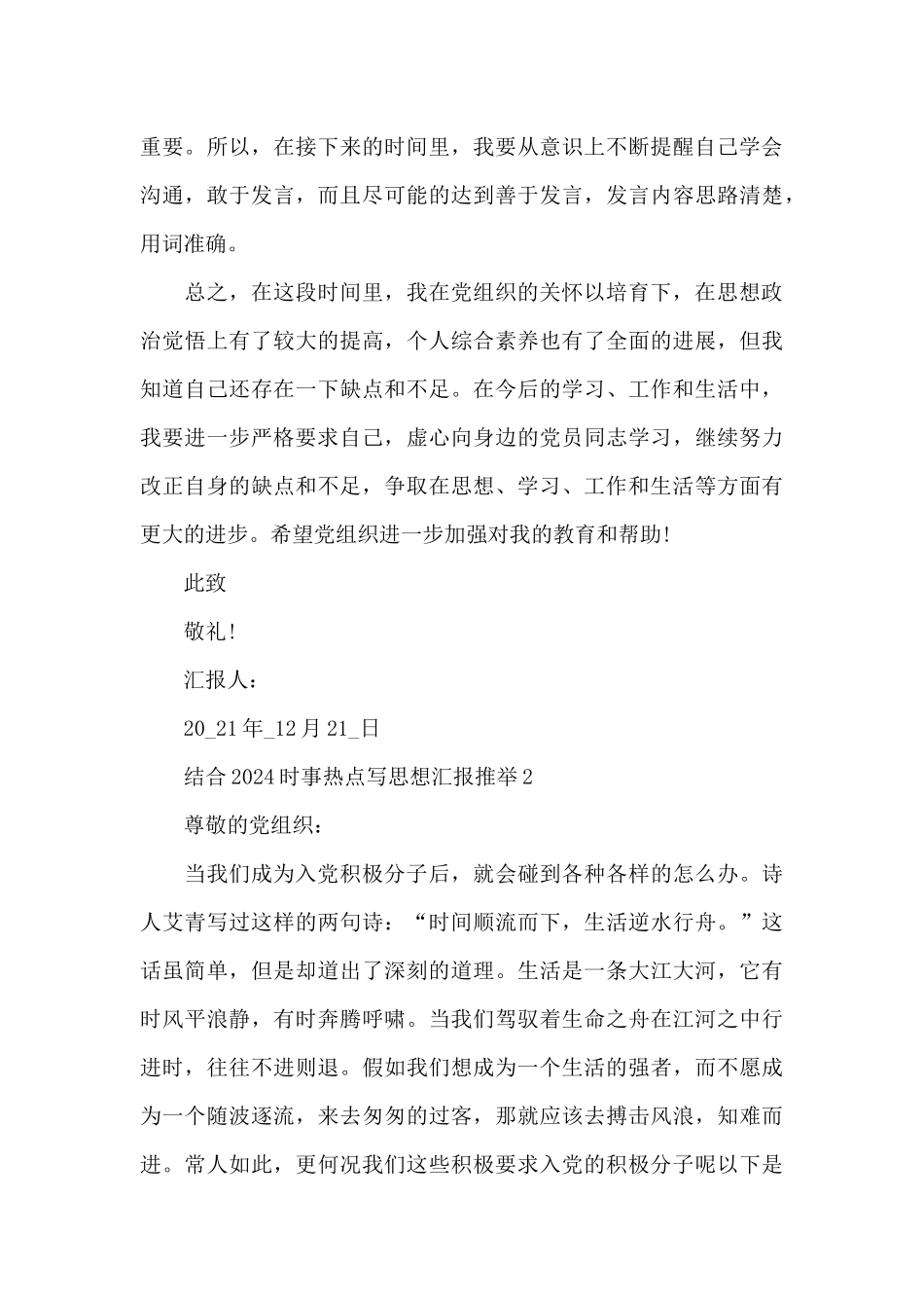 结合2024时事热点写思想汇报推荐_第3页