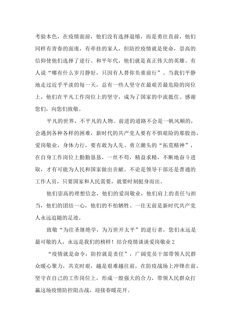 结合疫情谈谈爱岗敬业_第2页