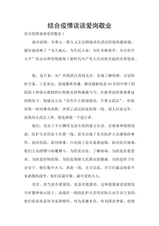 结合疫情谈谈爱岗敬业