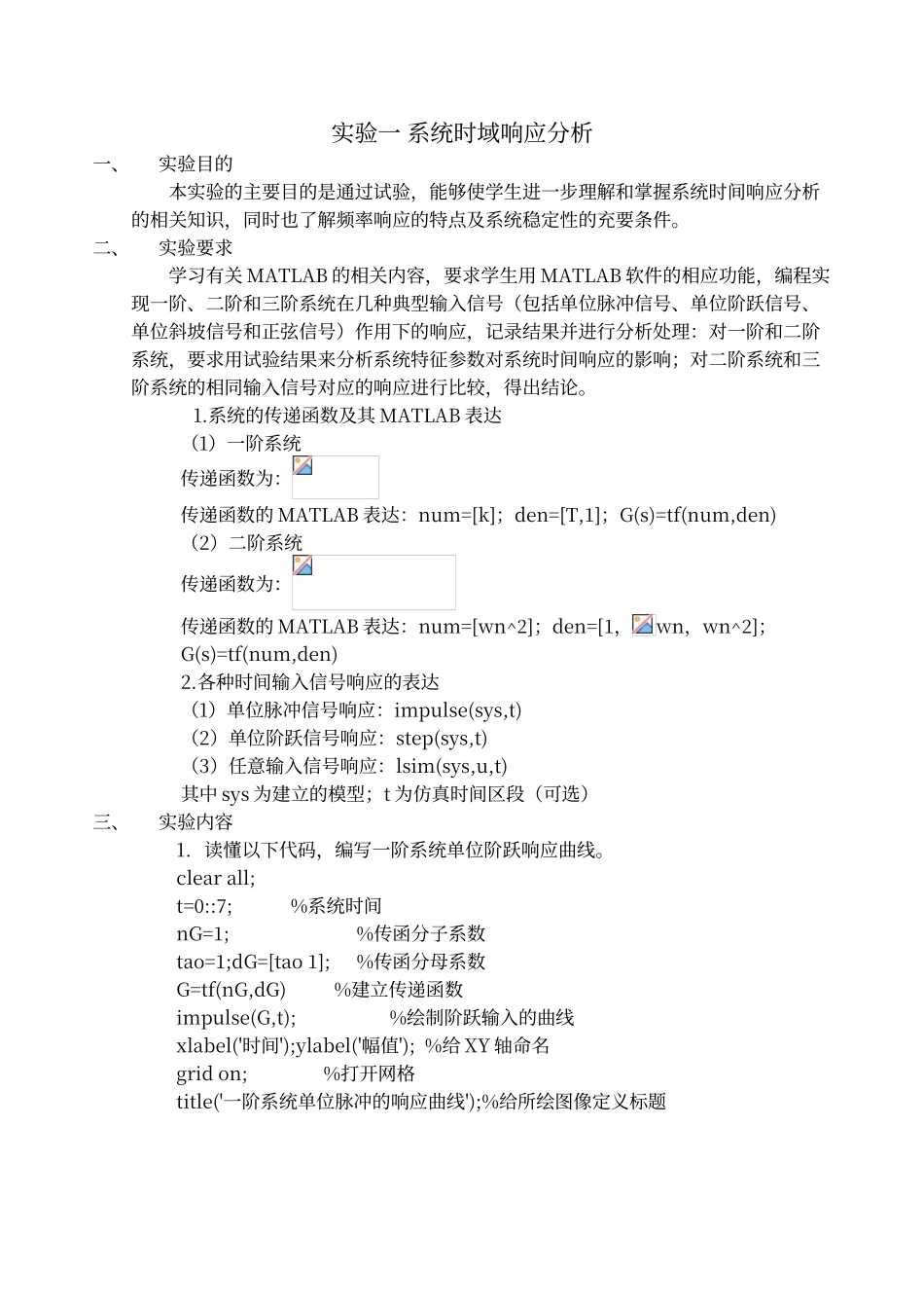 结合MATLAB的控制工程实验_第2页