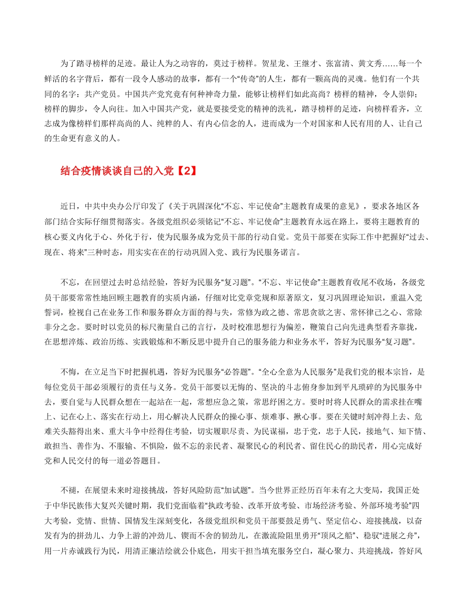 结合疫情谈谈自己入党初心_第2页