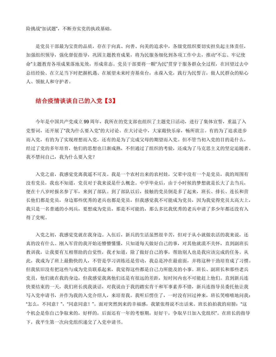 结合疫情谈谈自己入党初心_第3页