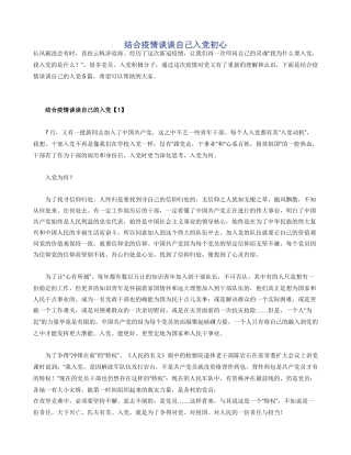 结合疫情谈谈自己入党初心