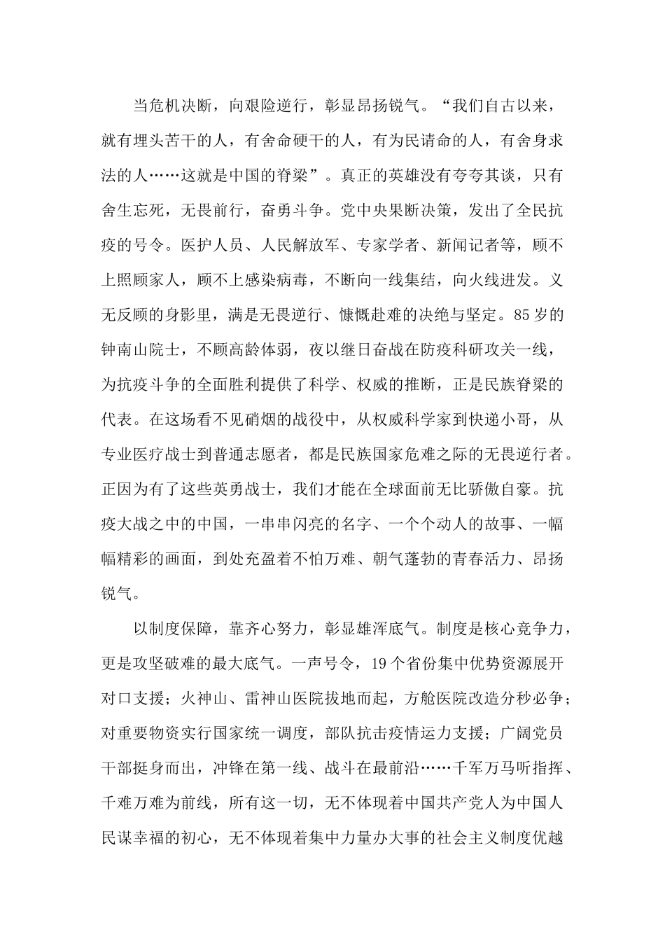 结合疫情谈谈社会主义的优越性范文_第2页