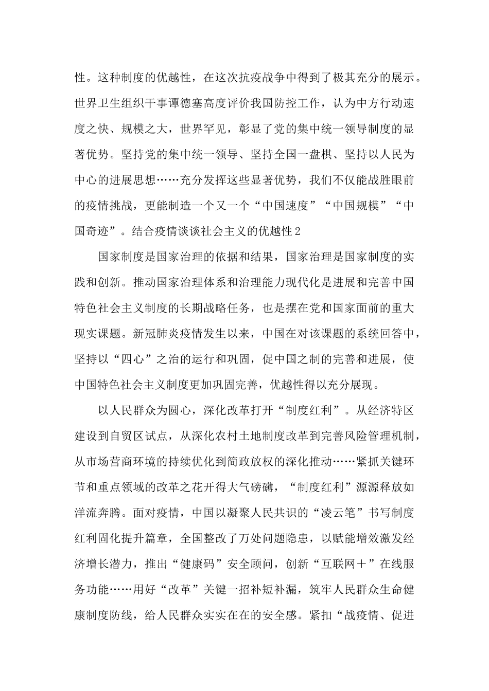 结合疫情谈谈社会主义的优越性范文_第3页