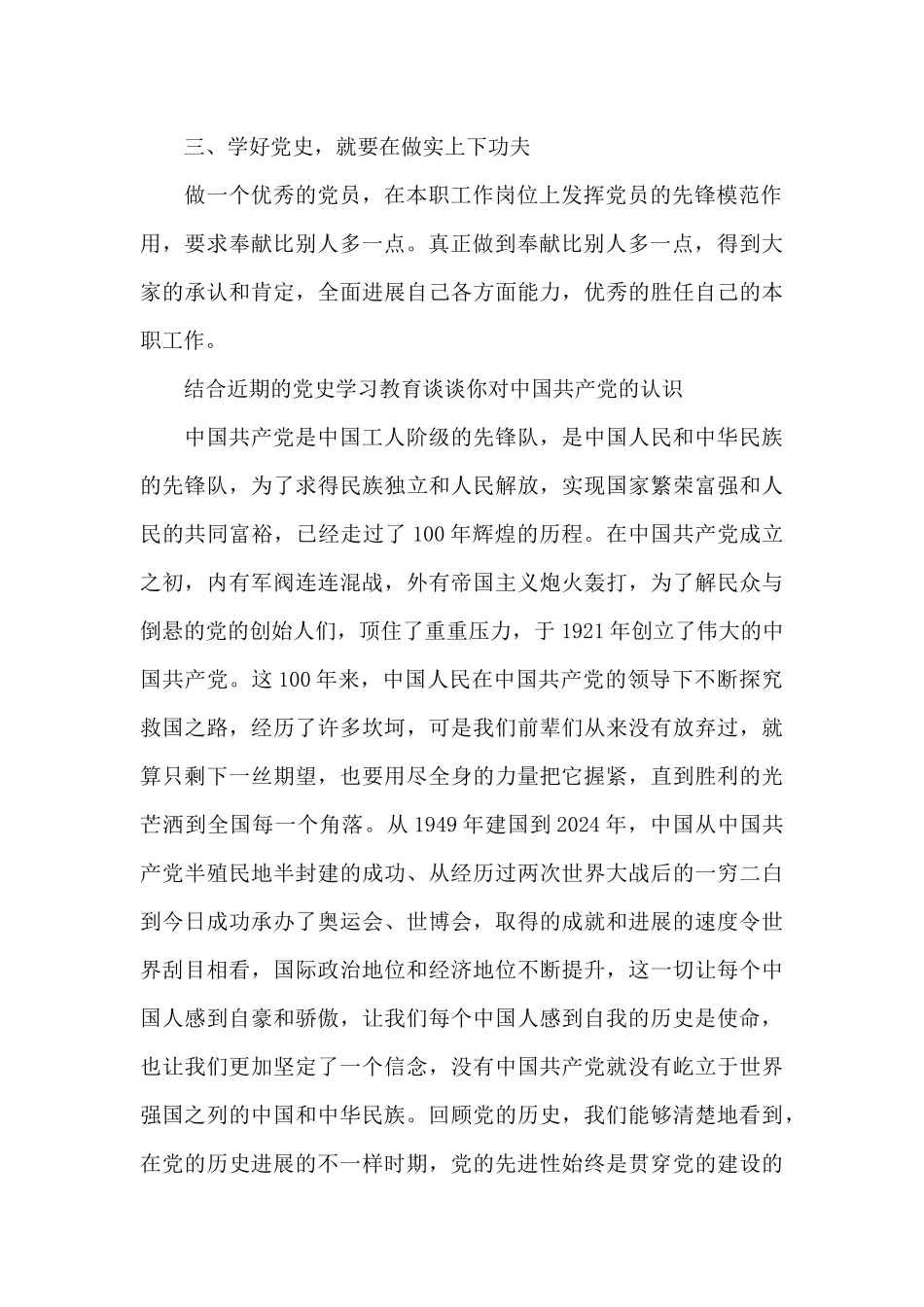 结合近期的党史学习教育谈谈你对中国共产党的认识_第2页