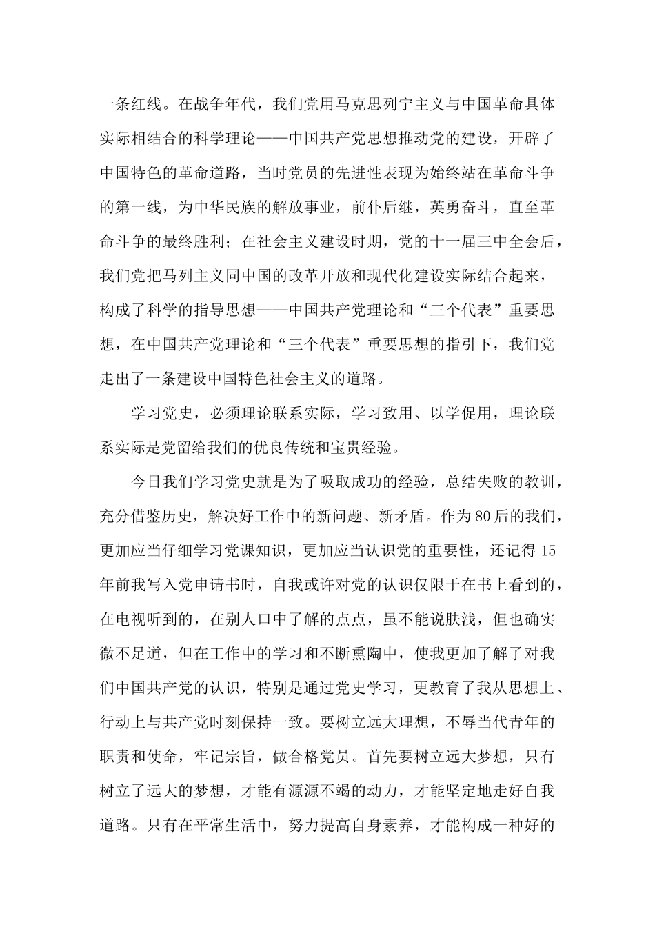 结合近期的党史学习教育谈谈你对中国共产党的认识_第3页