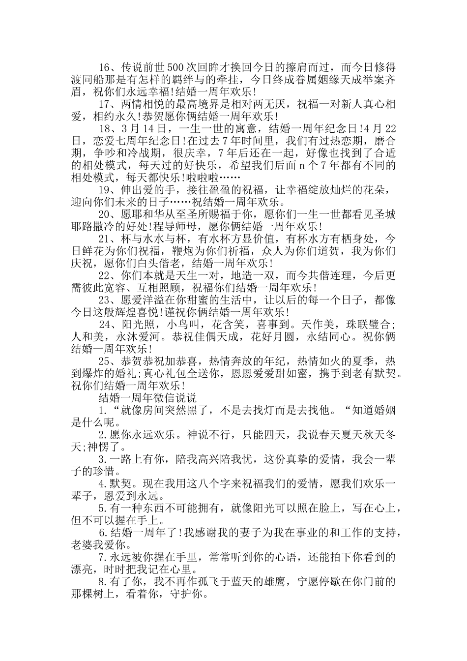 结婚一周年微信说说大全_第2页