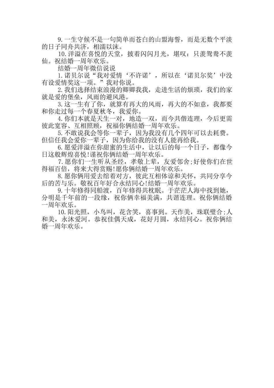 结婚一周年微信说说大全_第3页