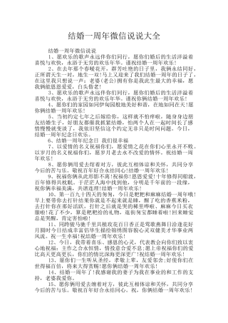 结婚一周年微信说说大全