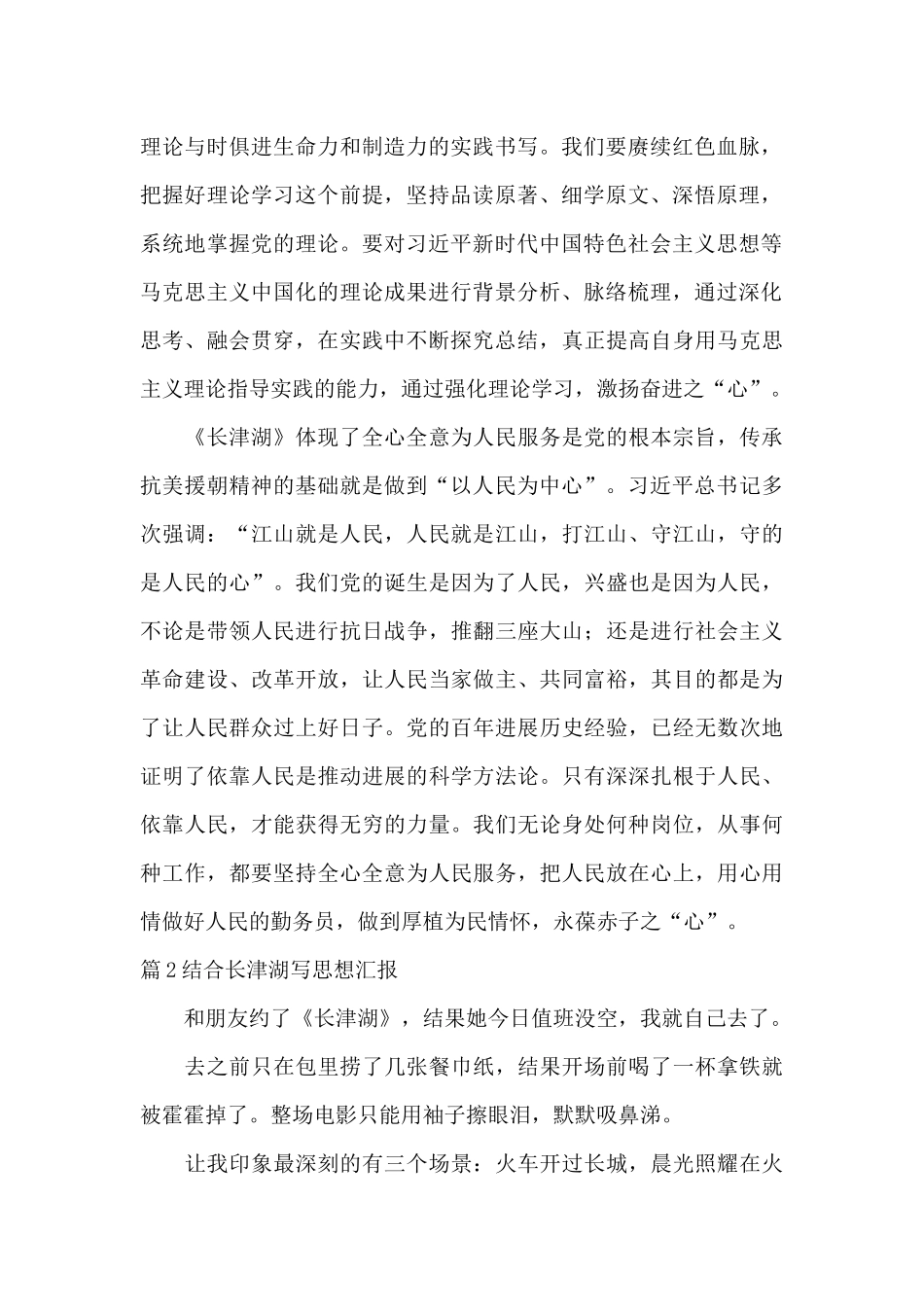 结合长津湖写思想汇报_第2页