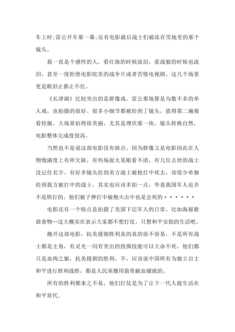 结合长津湖写思想汇报_第3页