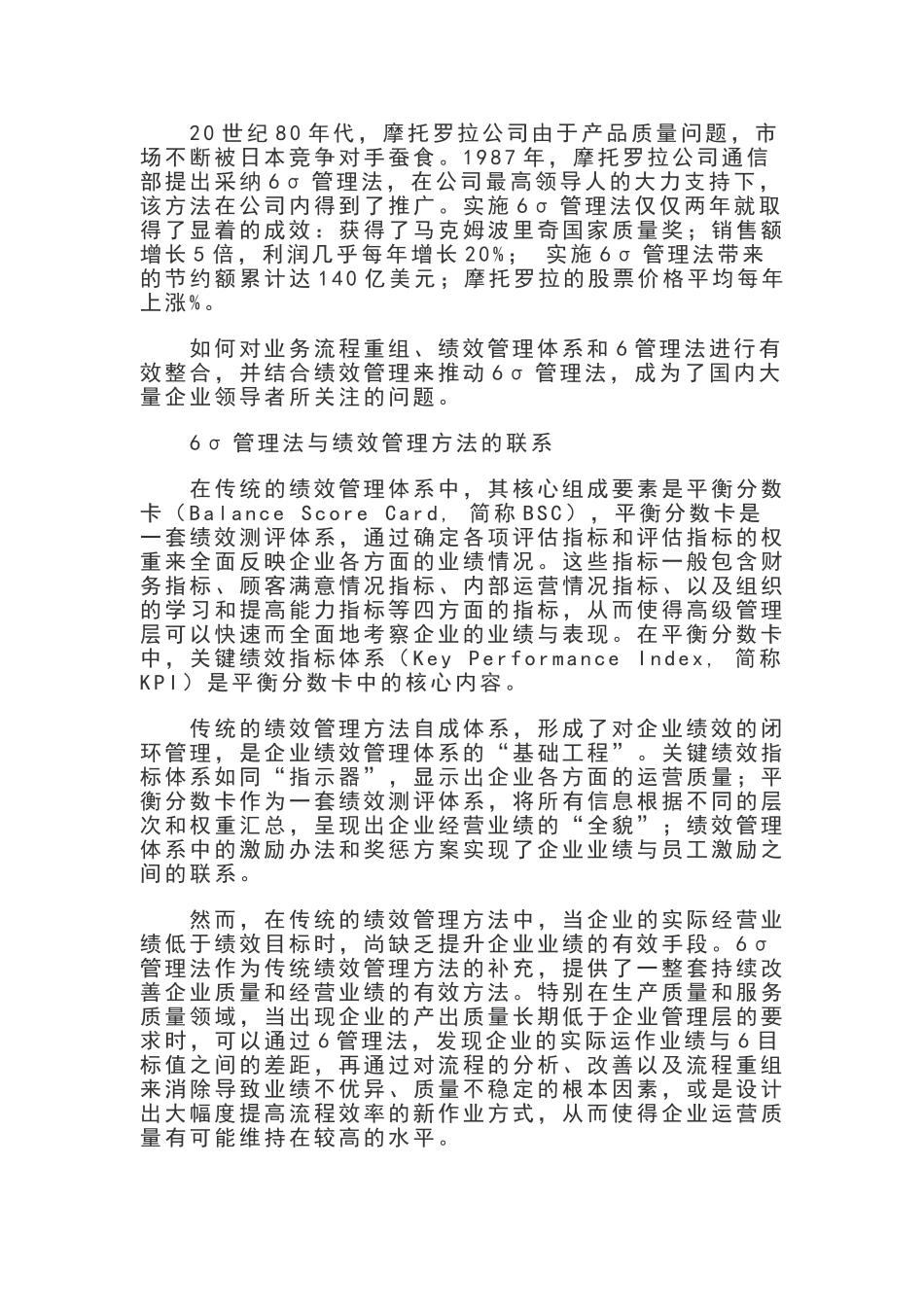 结合绩效管理推进——6Σ管理法_第2页
