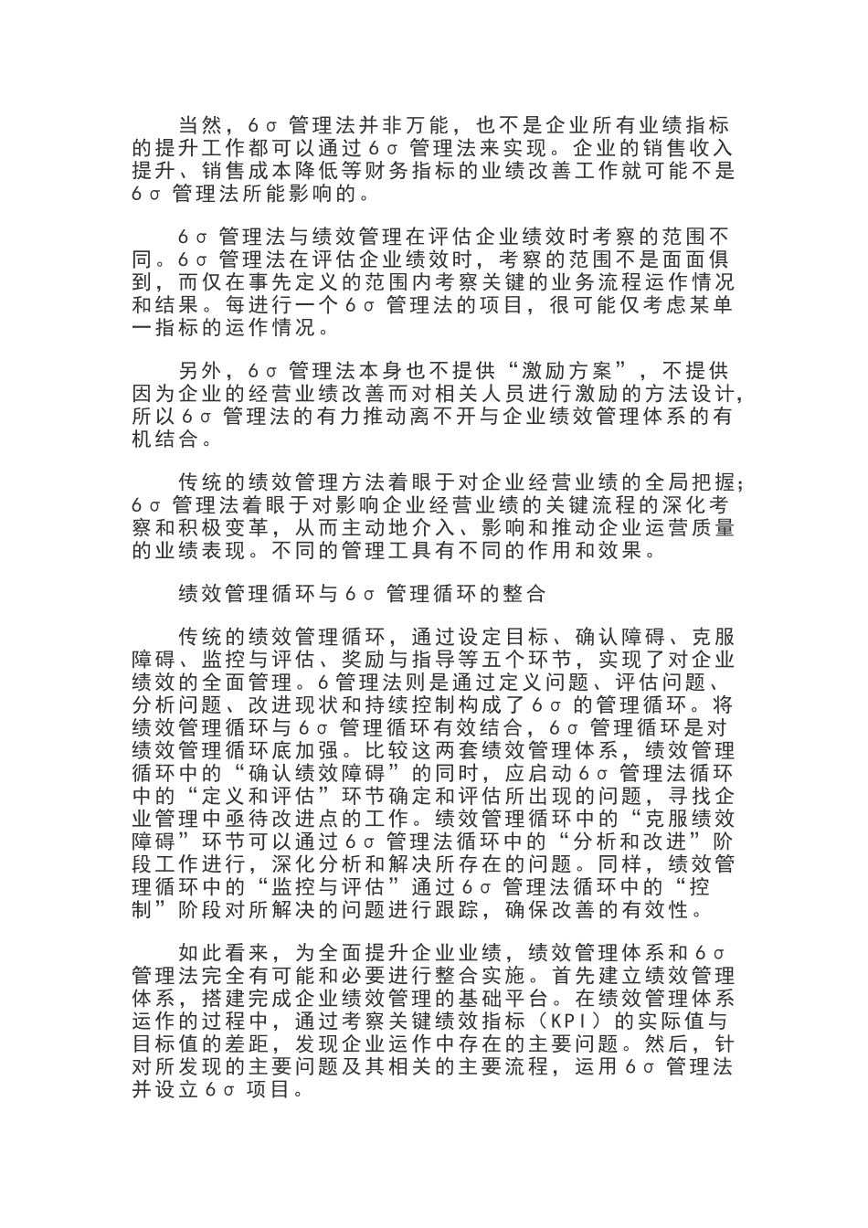 结合绩效管理推进——6Σ管理法_第3页