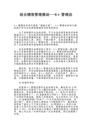 结合绩效管理推进——6Σ管理法