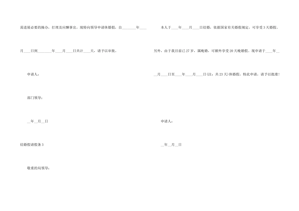 结婚假请假条_第2页