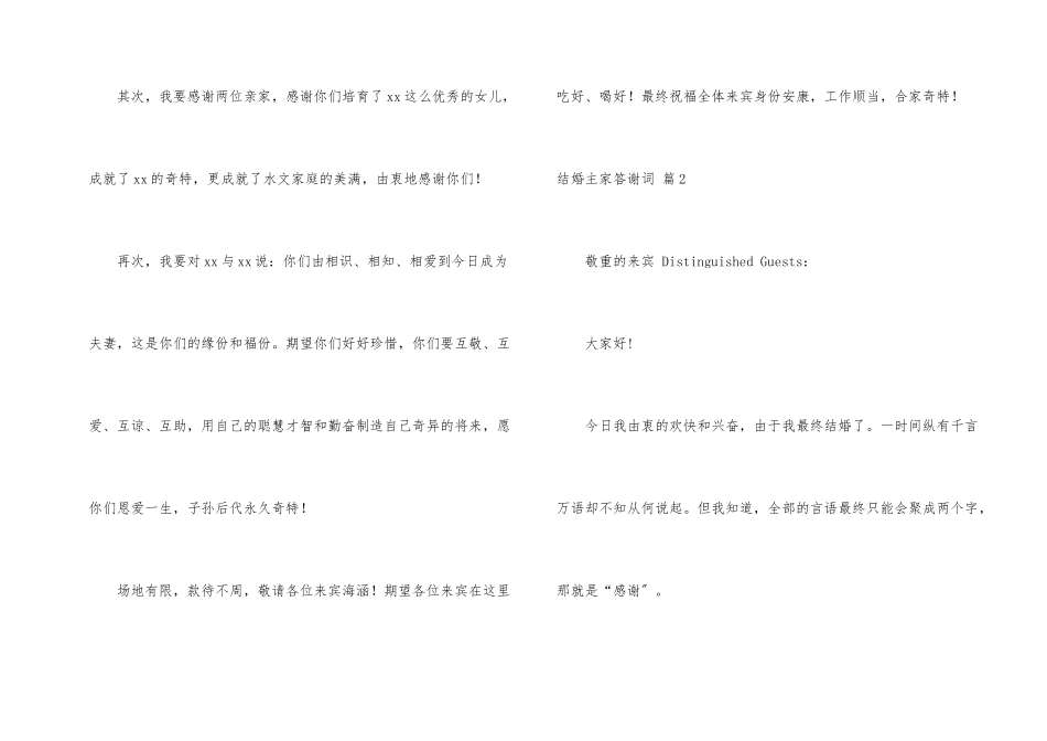 结婚主家答谢词3篇_第2页