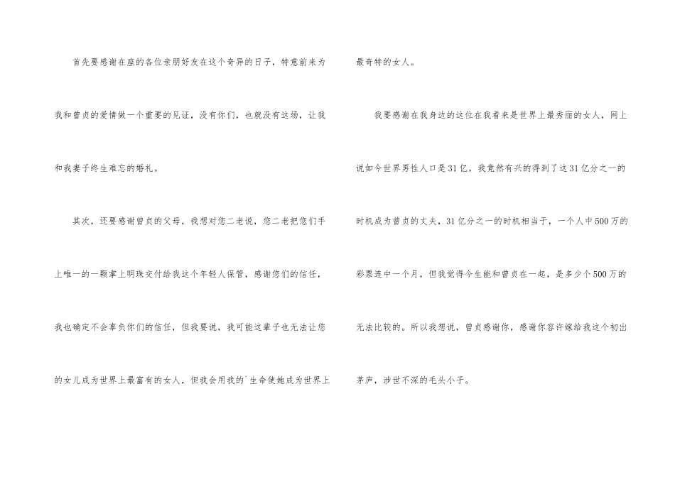 结婚主家答谢词3篇_第3页